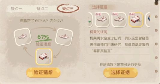 奥比岛暗夜袭击第七章攻略大全：暗夜袭击最后一章案件证据选择流程[多图]图片12