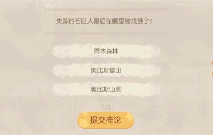 奥比岛暗夜袭击第七章攻略大全：暗夜袭击最后一章案件证据选择流程[多图]图片13