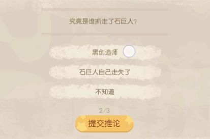 奥比岛手游暗夜袭击第七章回答结论攻略：石巨人旷工真相回答结论选择推荐[多图]图片2