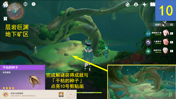 原神静态风景任务怎么做