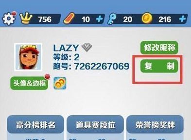 地铁跑酷刷东西软件怎么用？地铁跑酷刷东西软件使用教程[多图]图片1