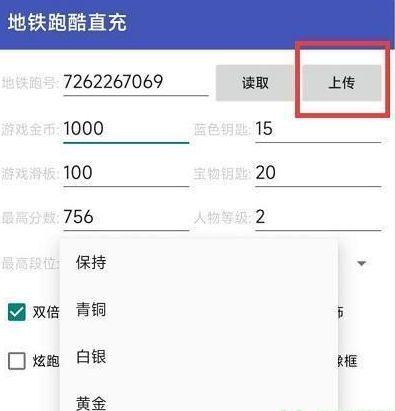 地铁跑酷刷东西软件怎么用？地铁跑酷刷东西软件使用教程[多图]图片3