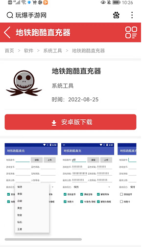 地铁跑酷修改器下载教程