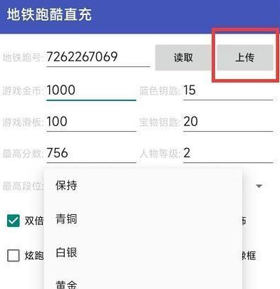 地铁跑酷刷东西软件