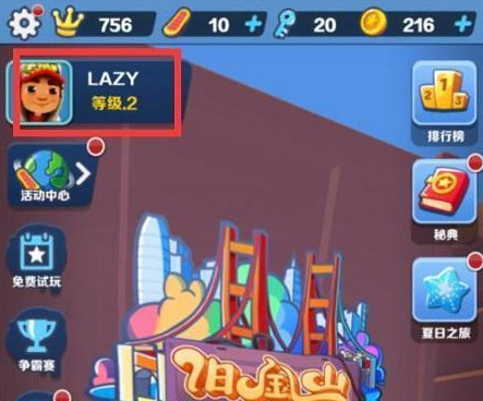 地铁跑酷直充教程