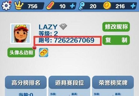 地铁跑酷直充教程