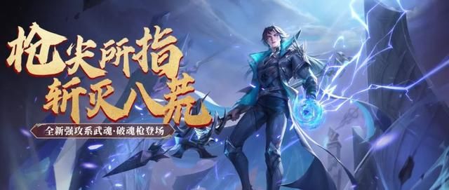 斗罗大陆h5破魂枪魂环搭配推荐：破魂枪最强魂环搭配攻略[多图]图片1