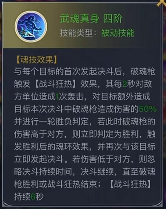 斗罗大陆h5破魂枪魂环搭配推荐：破魂枪最强魂环搭配攻略[多图]图片2