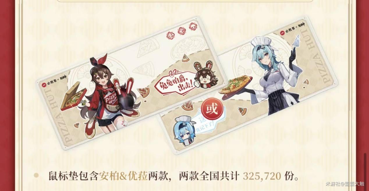 原神必胜客联动奖励有哪些？必胜客联动活动奖励内容一览[多图]图片1