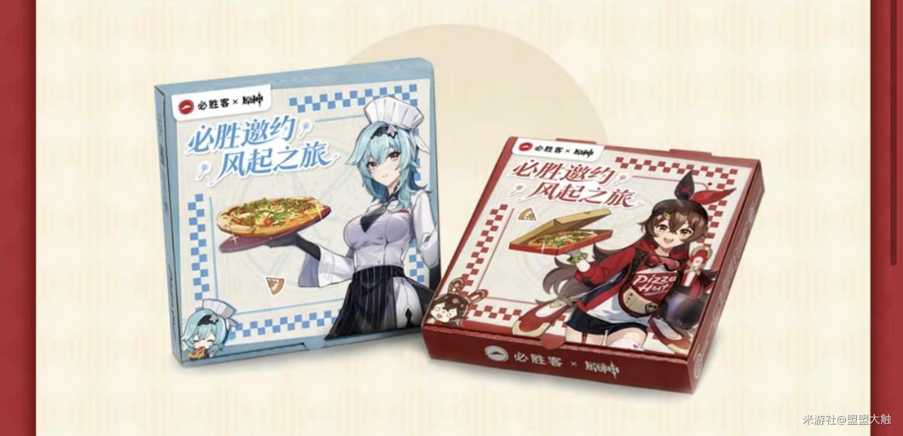 原神必胜客联动奖励有哪些？必胜客联动活动奖励内容一览[多图]图片3