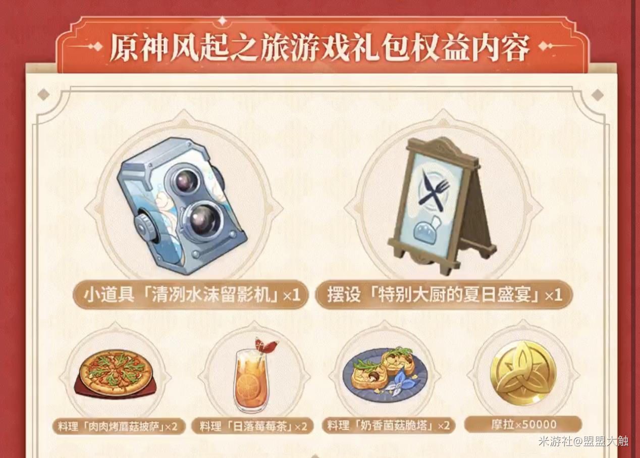 原神必胜客联动奖励有哪些？必胜客联动活动奖励内容一览[多图]图片4