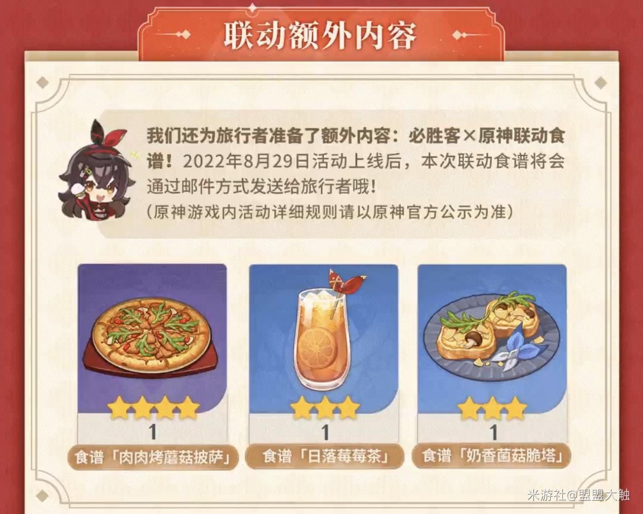 原神必胜客联动奖励有哪些？必胜客联动活动奖励内容一览[多图]图片6