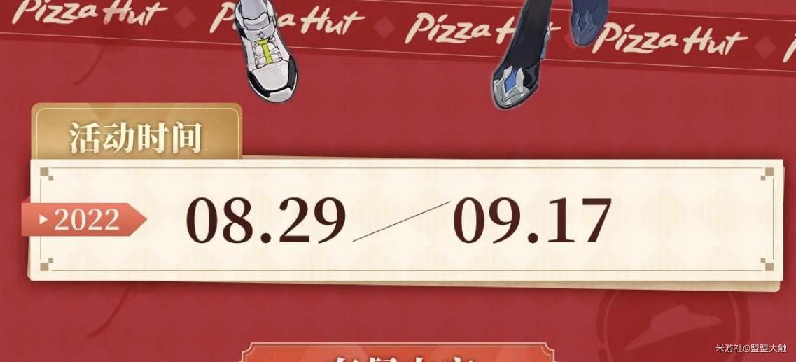 原神必胜客联动奖励有哪些？必胜客联动活动奖励内容一览[多图]图片7