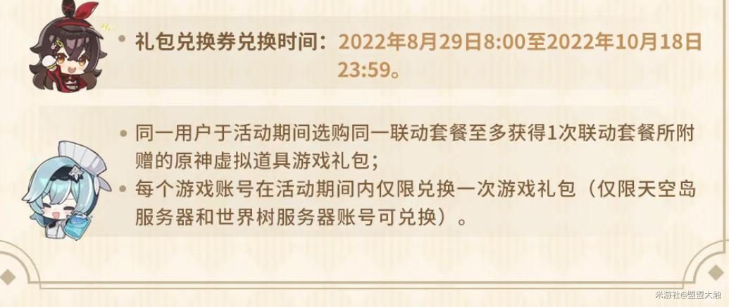 原神必胜客联动奖励有哪些？必胜客联动活动奖励内容一览[多图]图片8