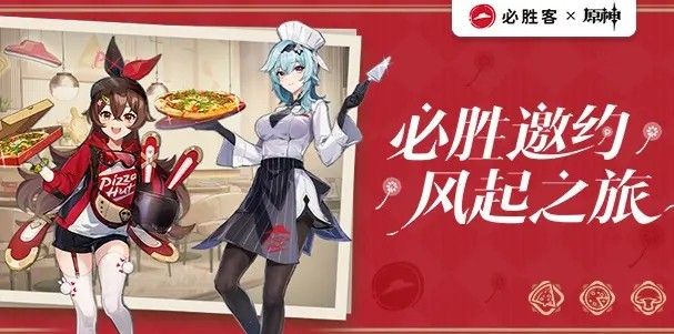 原神必胜客联动是每家店都有吗 原神必胜客联动主题店哪些城市有[多图]图片1