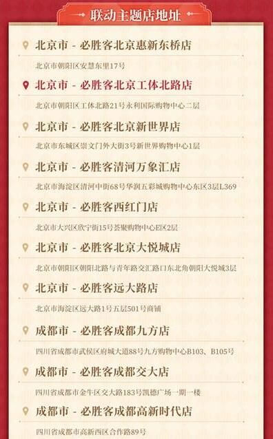 原神必胜客联动是每家店都有吗 原神必胜客联动主题店哪些城市有[多图]图片2