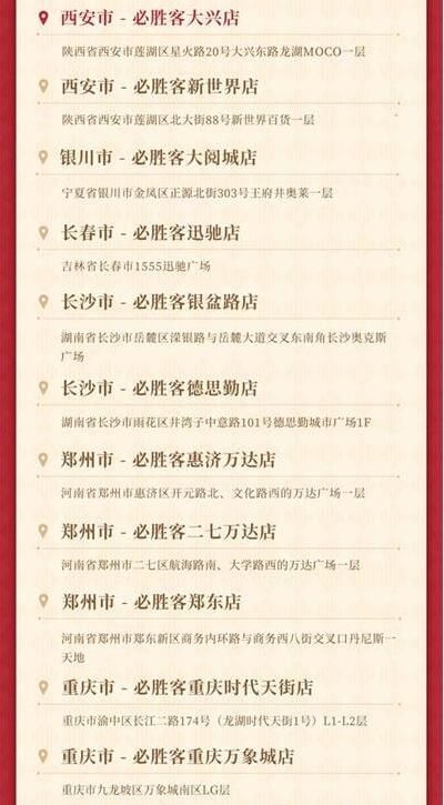 原神必胜客联动是每家店都有吗 原神必胜客联动主题店哪些城市有[多图]图片10