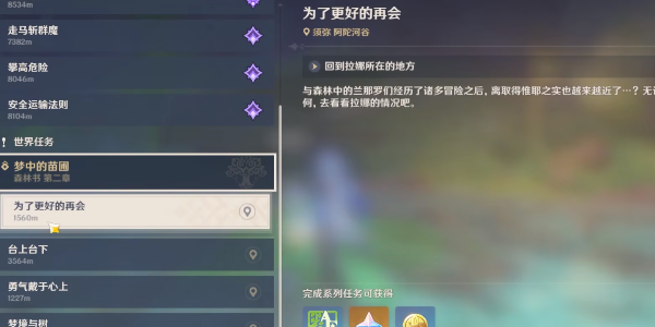 原神为了更好的再会任务怎么过