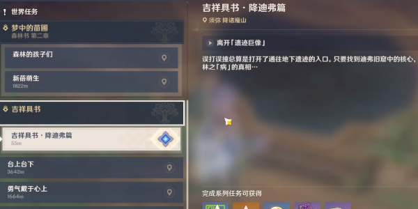 原神降迪弗篇任务怎么做