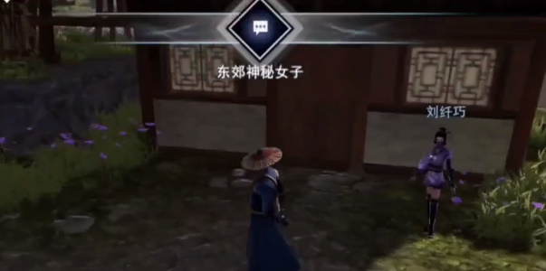 不良人3东郊神秘女子攻略