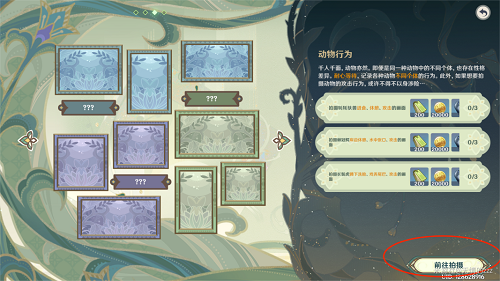 原神雕琢童心掠影拾真第三天攻略