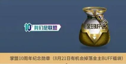 英雄联盟十一周年暗号是什么？LOL十一周年暗号活动攻略[多图]图片1