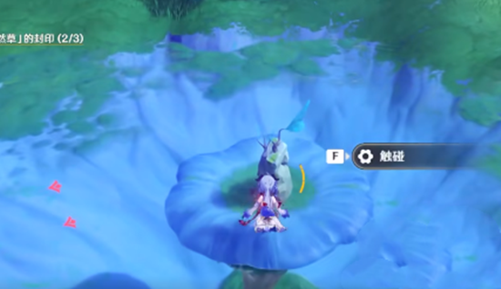 原神耶然草的封印解除攻略 三个耶然草的封印解除图文一览[多图]图片13