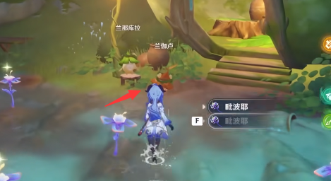 原神予人以花任务攻略