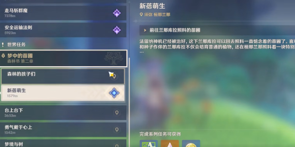 原神新蓓萌生后续任务攻略