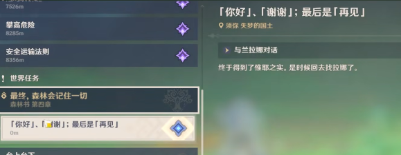 原神森林书第四章任务怎么过