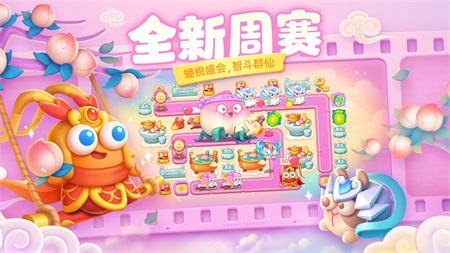 保卫萝卜4周赛规则是什么