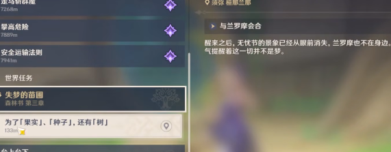 原神为了过去的孩子们任务怎么过