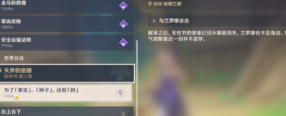 原神失落的苗圃解除封印任务怎么过