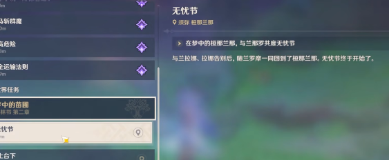 原神无忧节最后一个兰纳罗位置在哪