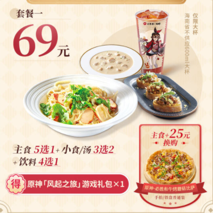 原神必胜客联动兑换码在哪