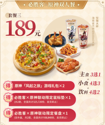 原神必胜客联动兑换码在哪