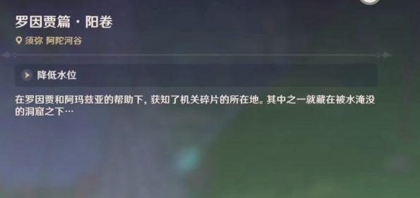 原神降低水位任务怎么过