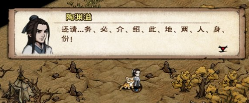 烟雨江湖陶渊明三阶天赋任务怎么做