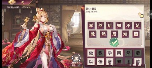 三国志幻想大陆礼答案大全 致博书院礼答案攻略[多图]图片2