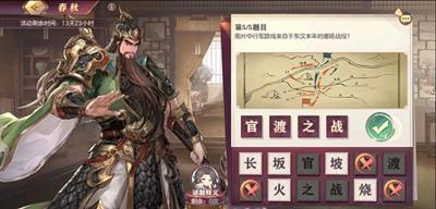 三国志幻想大陆春秋答案大全 春秋答题答案分享[多图]图片2
