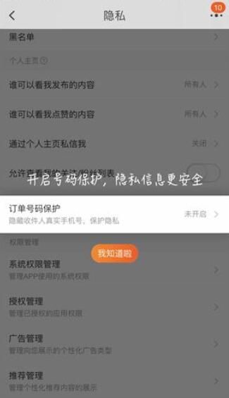淘宝订单号保护在哪开通设置