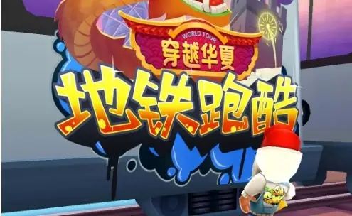 地铁跑酷破产了是不是真的