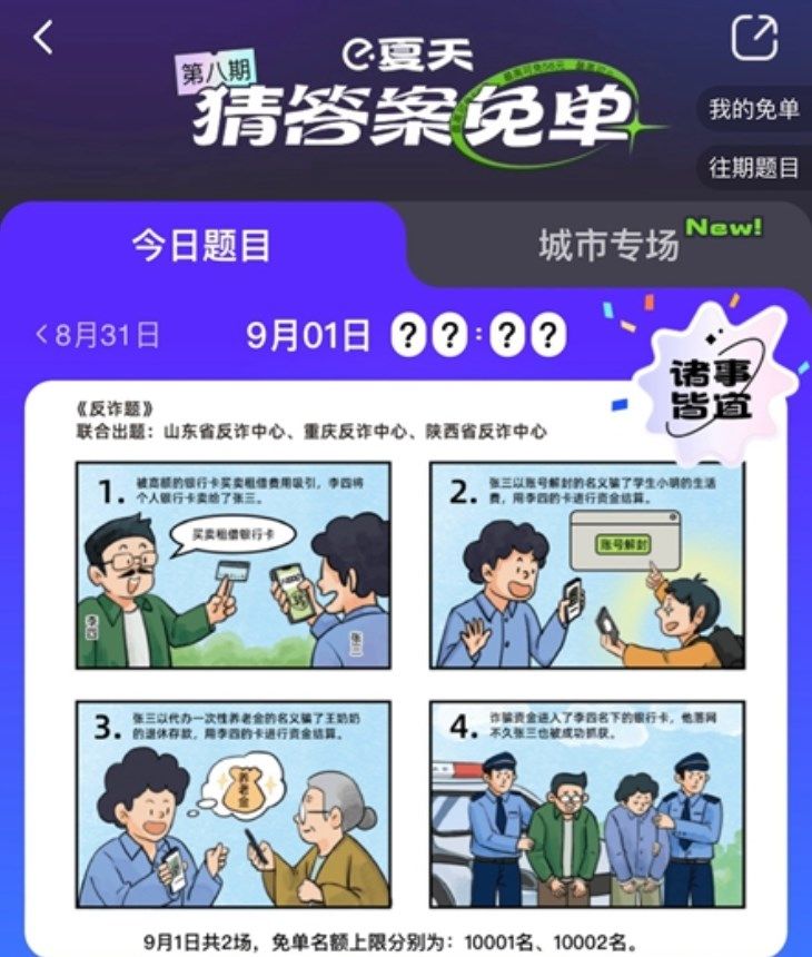 饿了么免单一分钟9.1答案 饿了么免单9月1日时间答案揭晓[多图]图片1