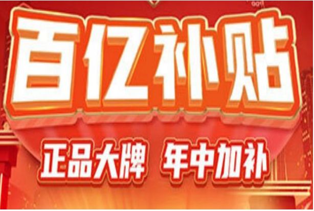 拼多多百亿补贴限购多久可以恢复