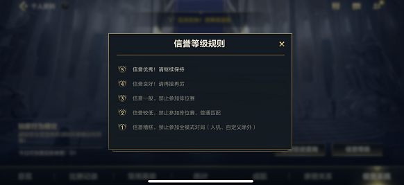 英雄联盟手游信誉度3怎么恢复到4 信誉度3恢复到4要多久[多图]图片2