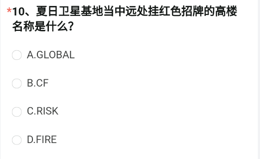 夏日卫星的基地当中远处挂红色招牌的高楼名称是什么