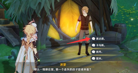 原神永不属于森林的孩子成就怎么做