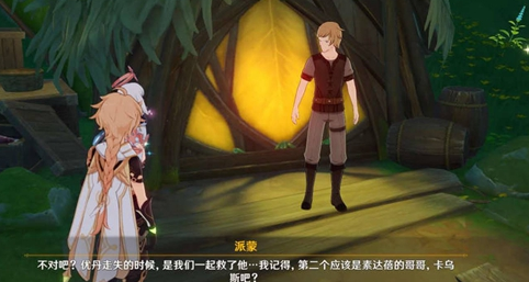 原神永不属于森林的孩子成就怎么做