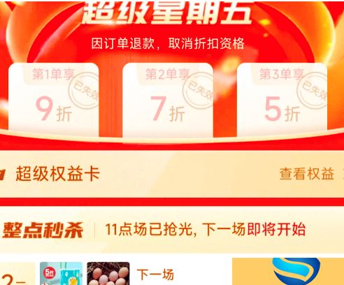 拼多多星期五超级秒杀是真的吗