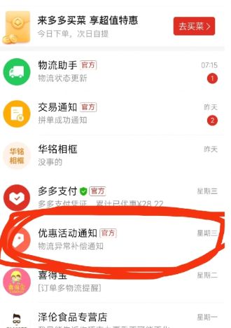 拼多多星期五折扣怎么进去